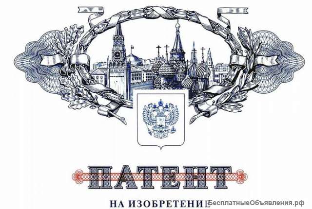 Патенты всем