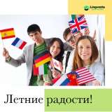 Обучение онлайн иностранным языкам, лучшие цены и преподаватели