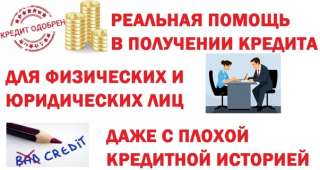 Профессиональная финансовая помощь, все регионы России