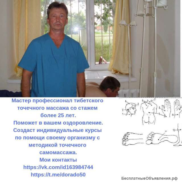 Тибетский точечный от профессионала