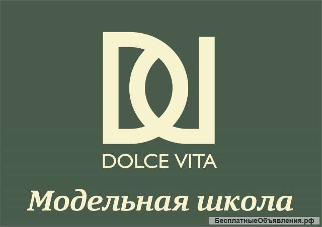 Модельная школа Dolche Vita