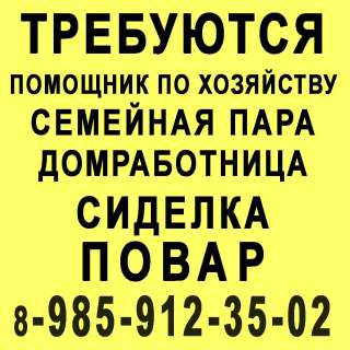 Домработница - м. ский бульвар