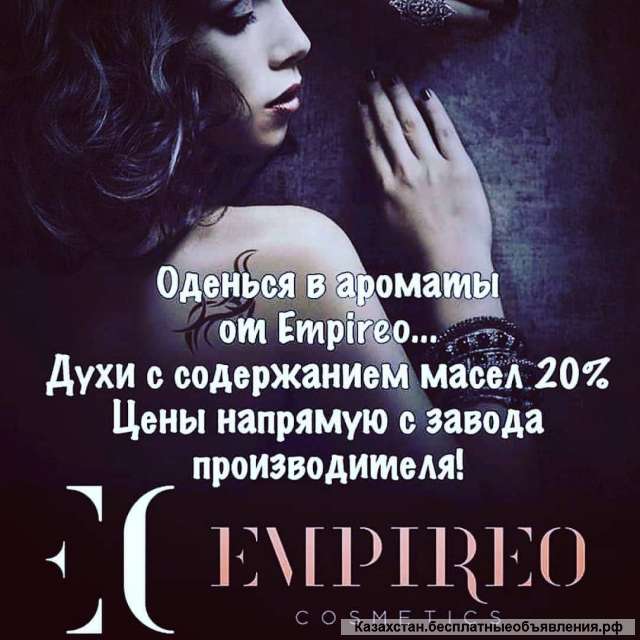 Компания EMPIREO - возможность заработать