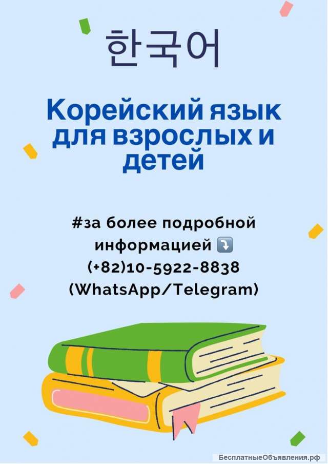 Репетитор по корейскому языку