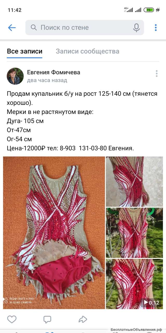 Купальник для художественной гимнастики