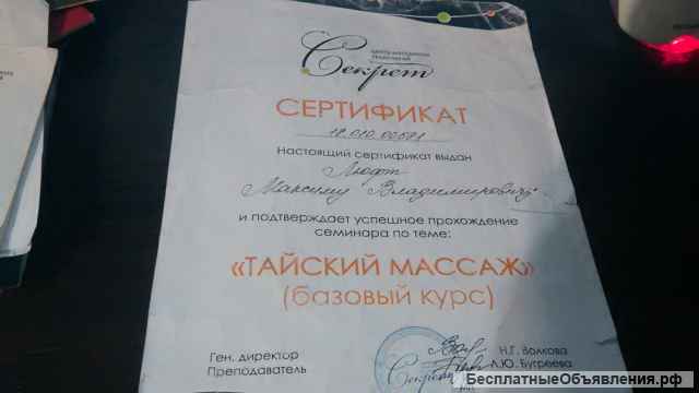 Лечебный массаж