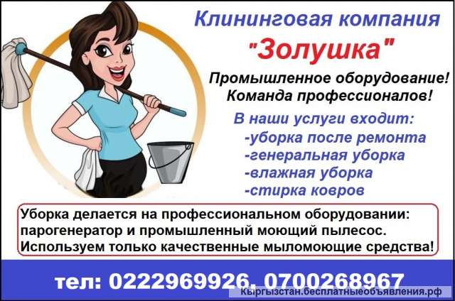 Клининговая компания Золушка. Промышленное оборудование Команда профессионалов
