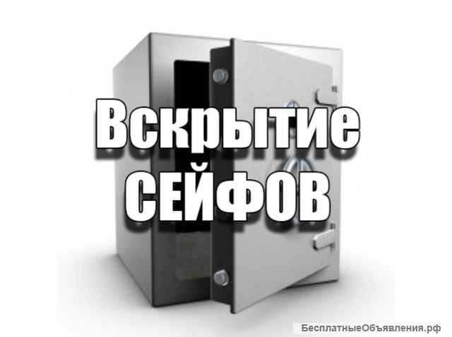 Вскрытие, установка, замена, ремонт замков. Вскрытие сейфов. Вскрытие авто.