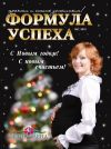 Требуется Директор-главный бухгалтер журнала "ФОРМУЛА УСПЕХА"