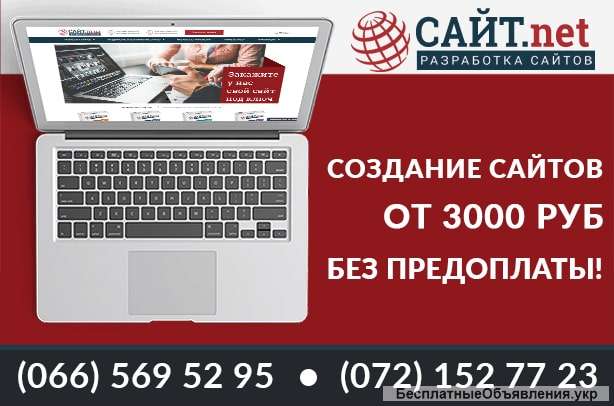 Создание, разработка, продвижение сайтов, интернет магазинов Луганск