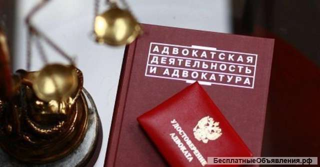 Услуги Адвоката