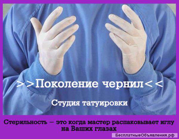 Татуировка