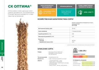 Семена сои: сорт СК ОПТИМА селекции Компании "Соевый комплекс"