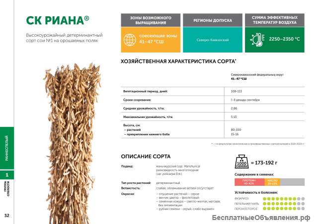 Семена сои: сорт СК РИАНА селекции Компании "Соевый комплекс"