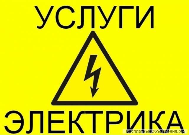 Уcлуги ЭЛEKТPИKA