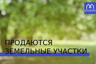 Участки в Крутые Фонтаны