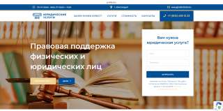 Судебное представительство и иные юридические услуги