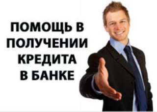 Кредиты без справок и поручителей. Сложные случаи.