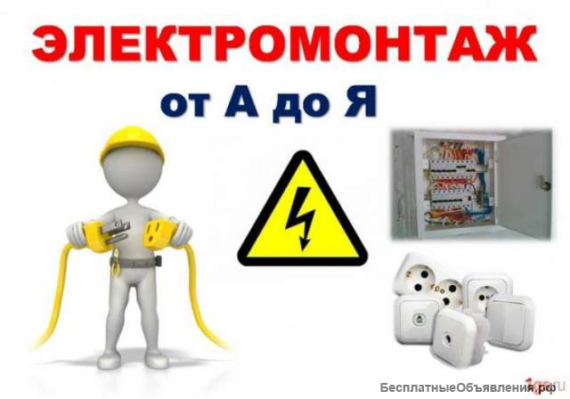 Электромонтажник работы