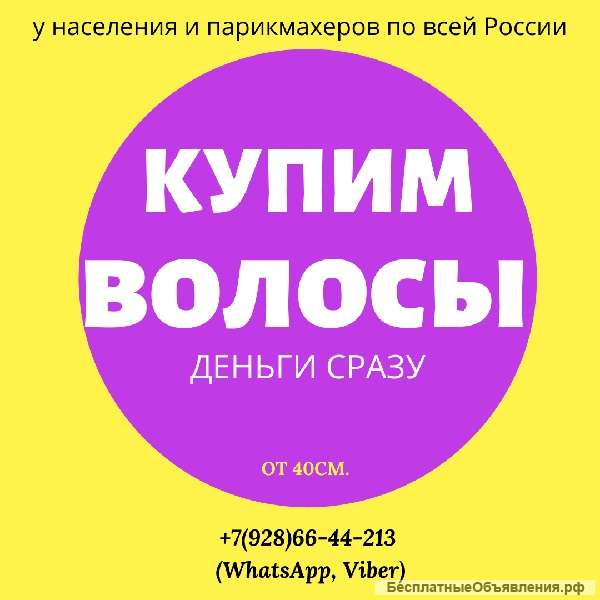 Куплю волосы