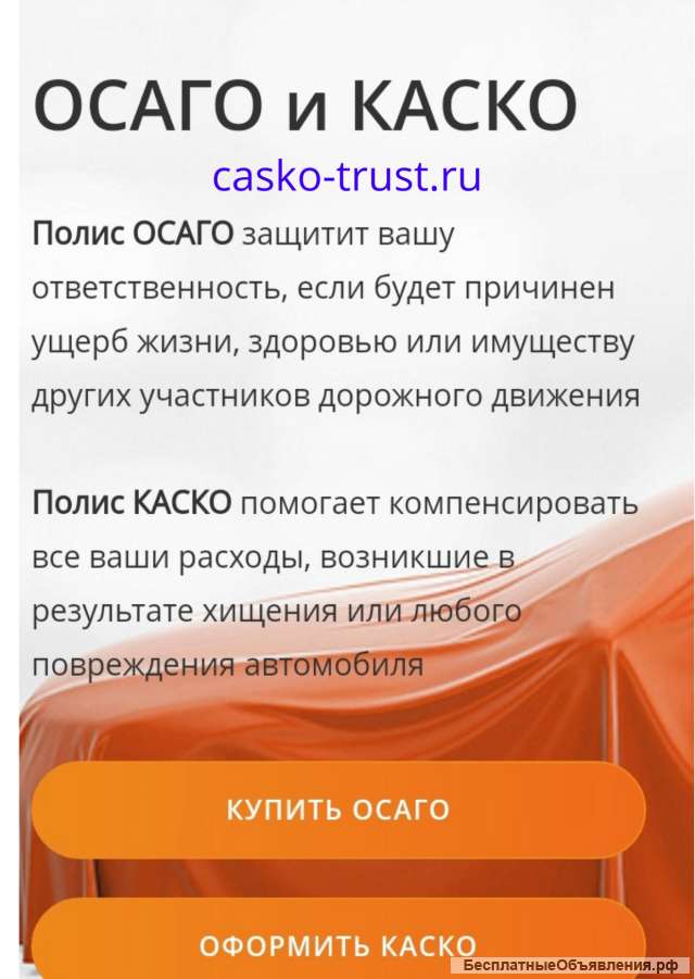 Е-осаго и каско онлайн
