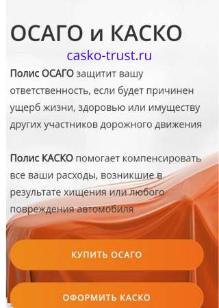 Е-осаго и каско онлайн