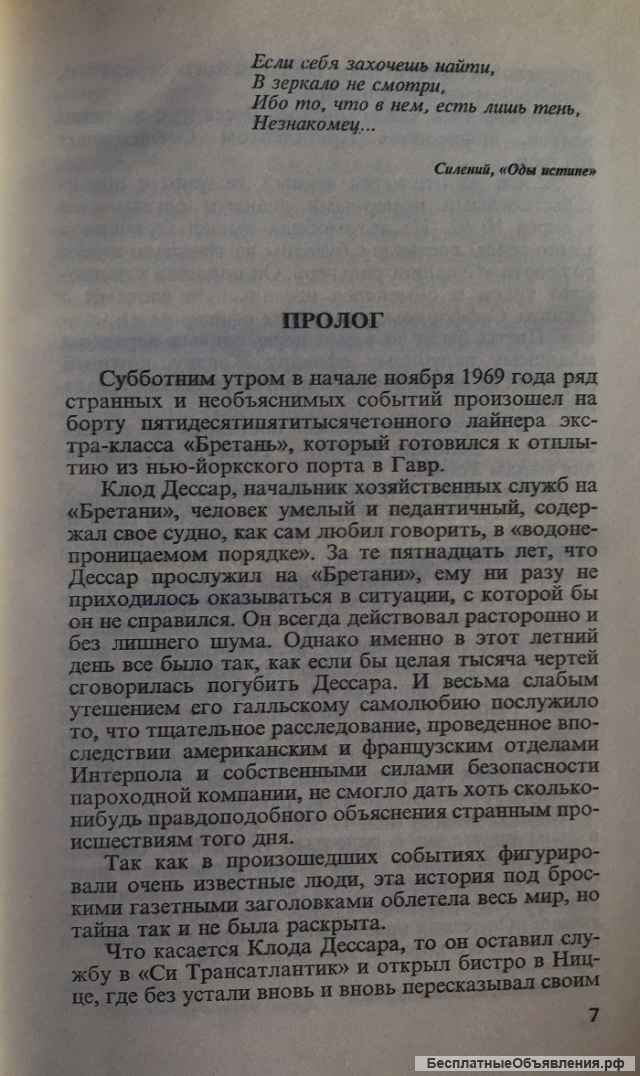 Сидни Шелдон. Незнакомец в зеркале