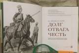 Ш. К.Ахметшин, Ш. А.Насеров. Долг, отвага, честь