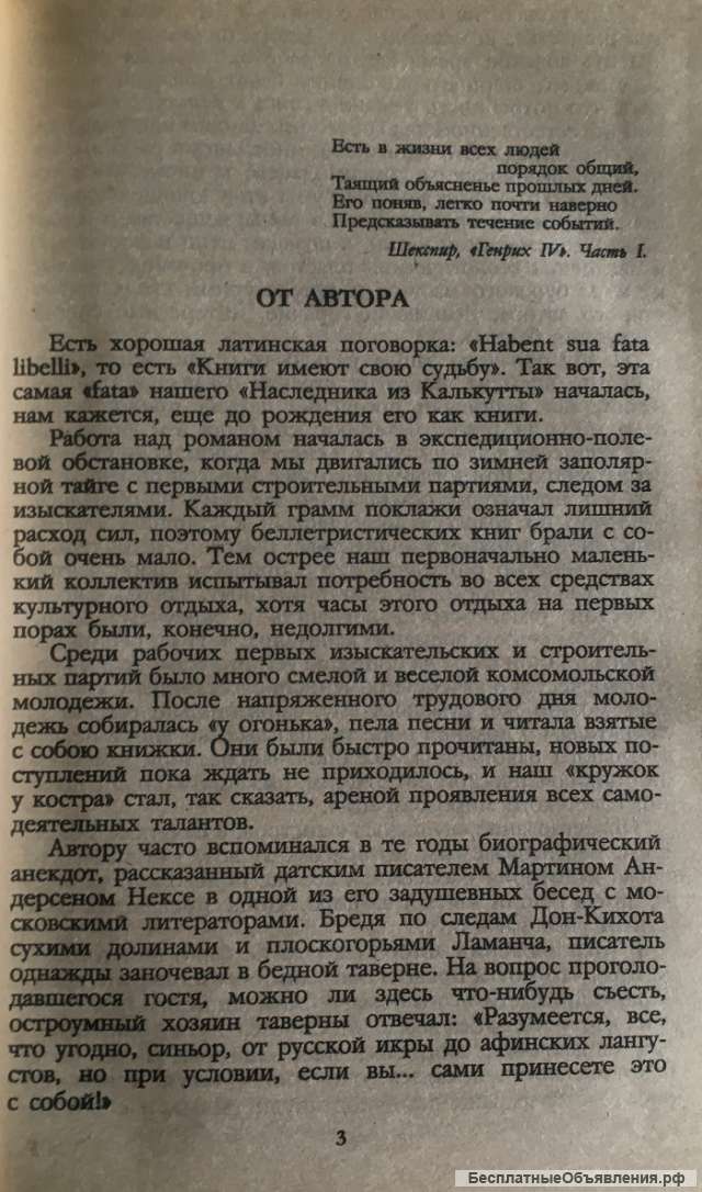 Р. Штильмарк. Наследник из Калькутты. Роман