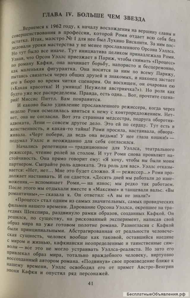 К. Церетели. Роми Шнайдер. Роман