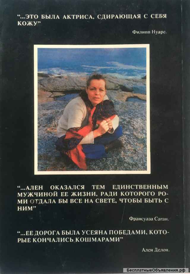 К. Церетели. Роми Шнайдер. Роман