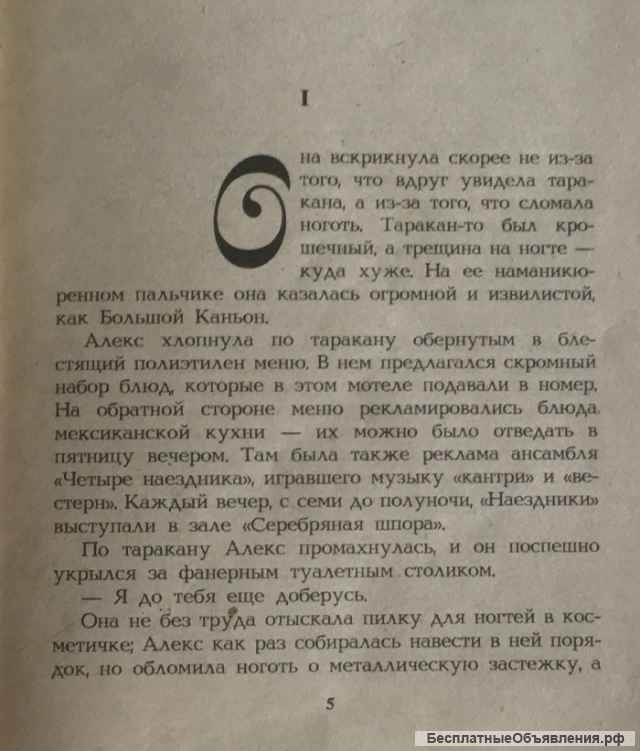 Сандра Браун. За семью печатями. Роман