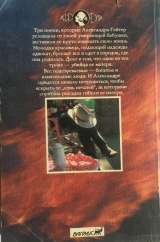 Сандра Браун. За семью печатями. Роман