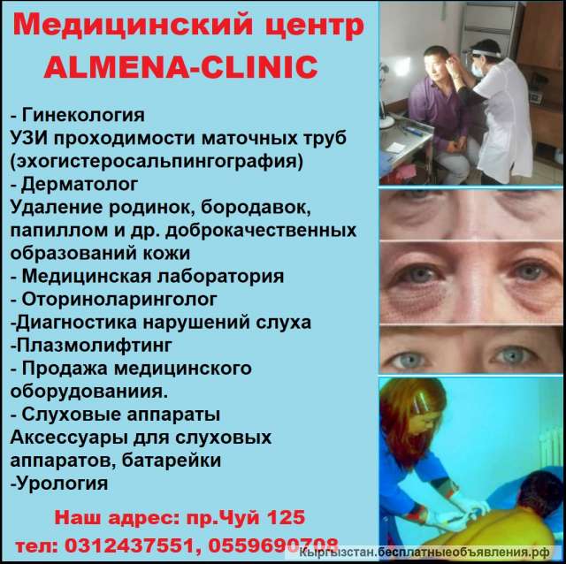 Медицинский центр Almena clinic