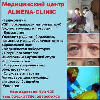 Медицинский центр Almena clinic