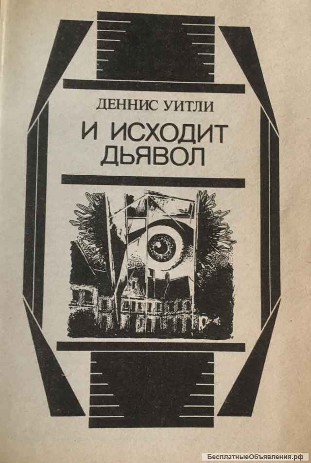 Дьявол во плоти