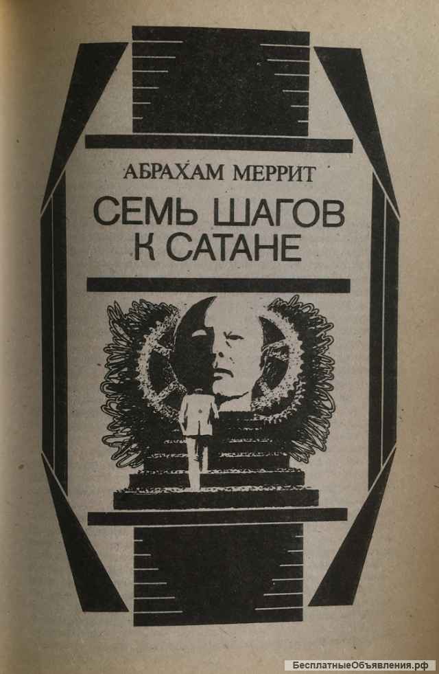 Дьявол во плоти