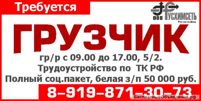 Требуется ГРУЗЧИК на производство