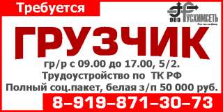 Требуется ГРУЗЧИК на производство