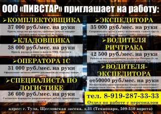 Ищем работников на оптовый склад