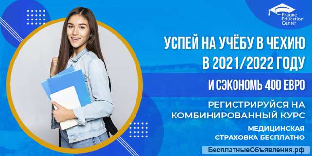 Курсы чешского в Чехии. Как поступить в чешский вуз?