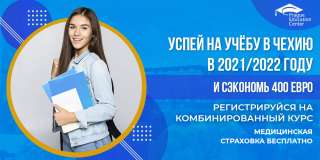 Курсы чешского в Чехии. Как поступить в чешский вуз?
