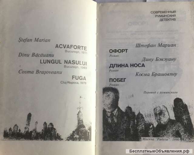 Современный румынский детектив