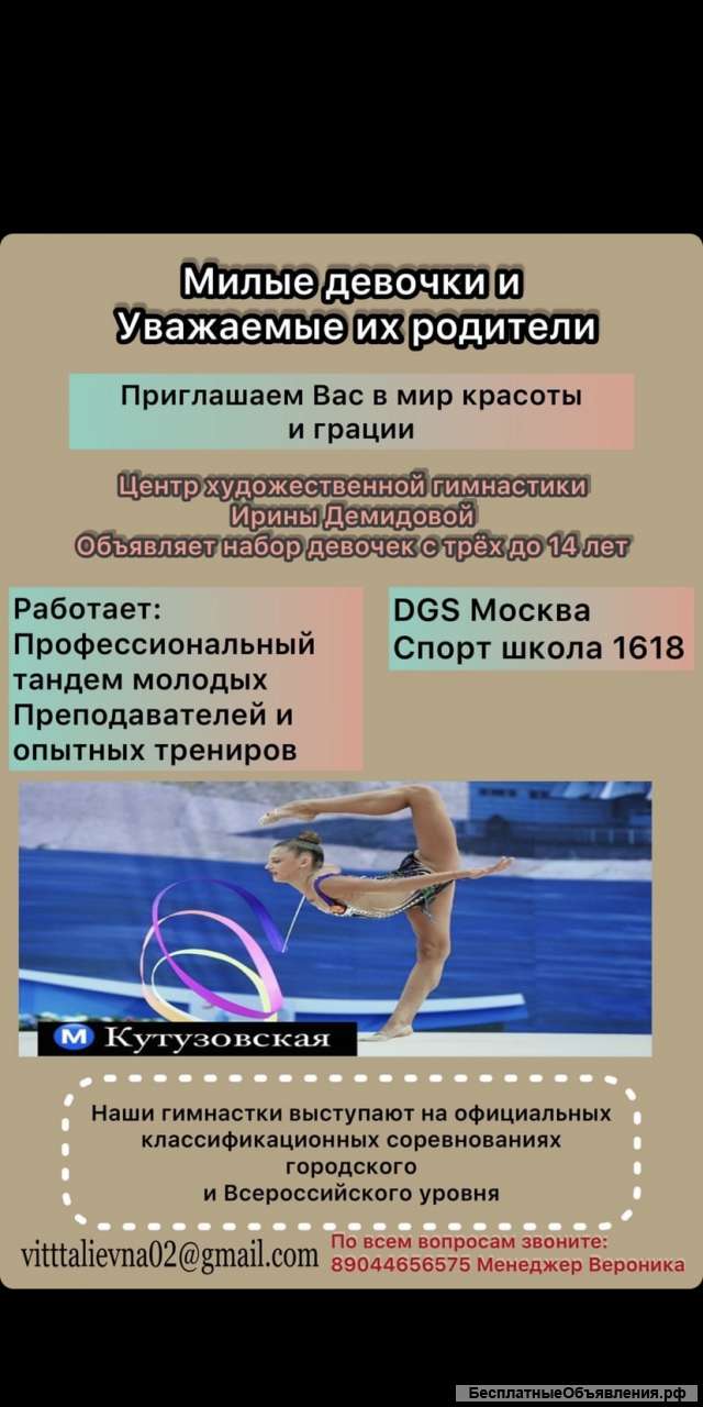Идёт набор девочек на художественную гимнастику