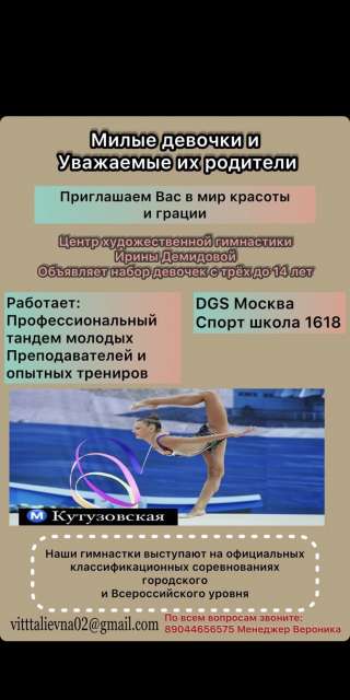 Идёт набор девочек на художественную гимнастику