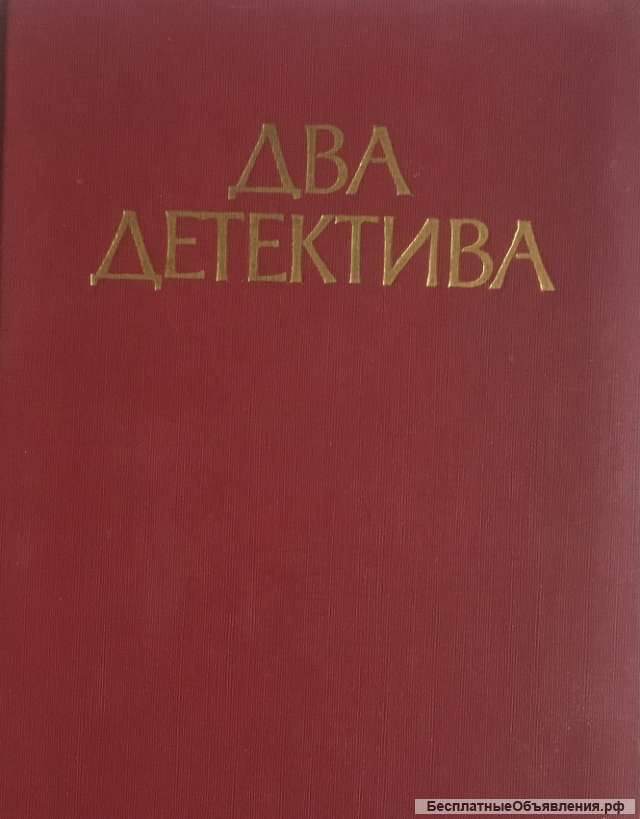 Два детектива