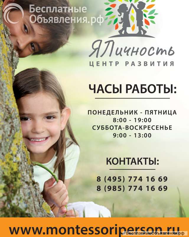 Воспитатель в частный сад Восточное Бутово