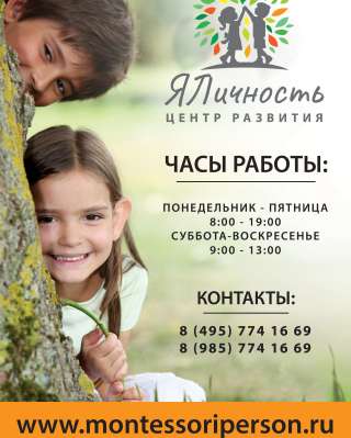 Воспитатель в частный сад Восточное Бутово