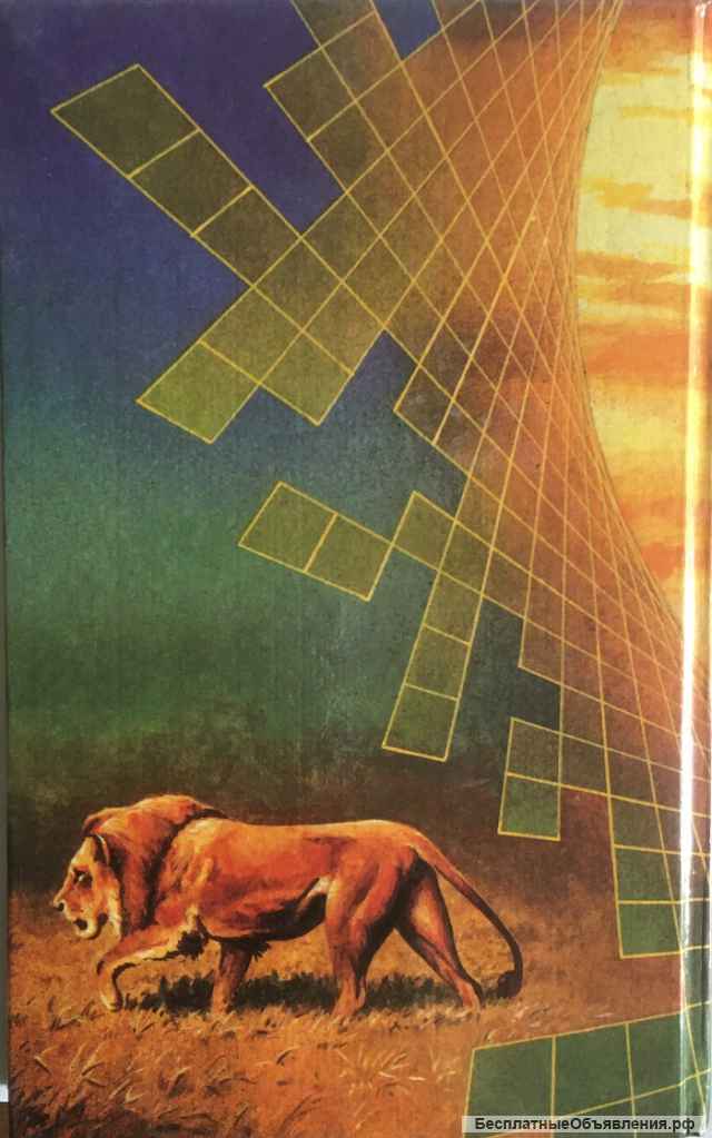 Рут Харрис. Последние романтики. Роман