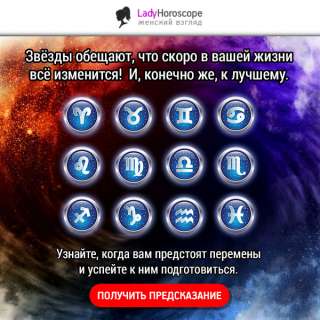 Бесплатный гороскоп